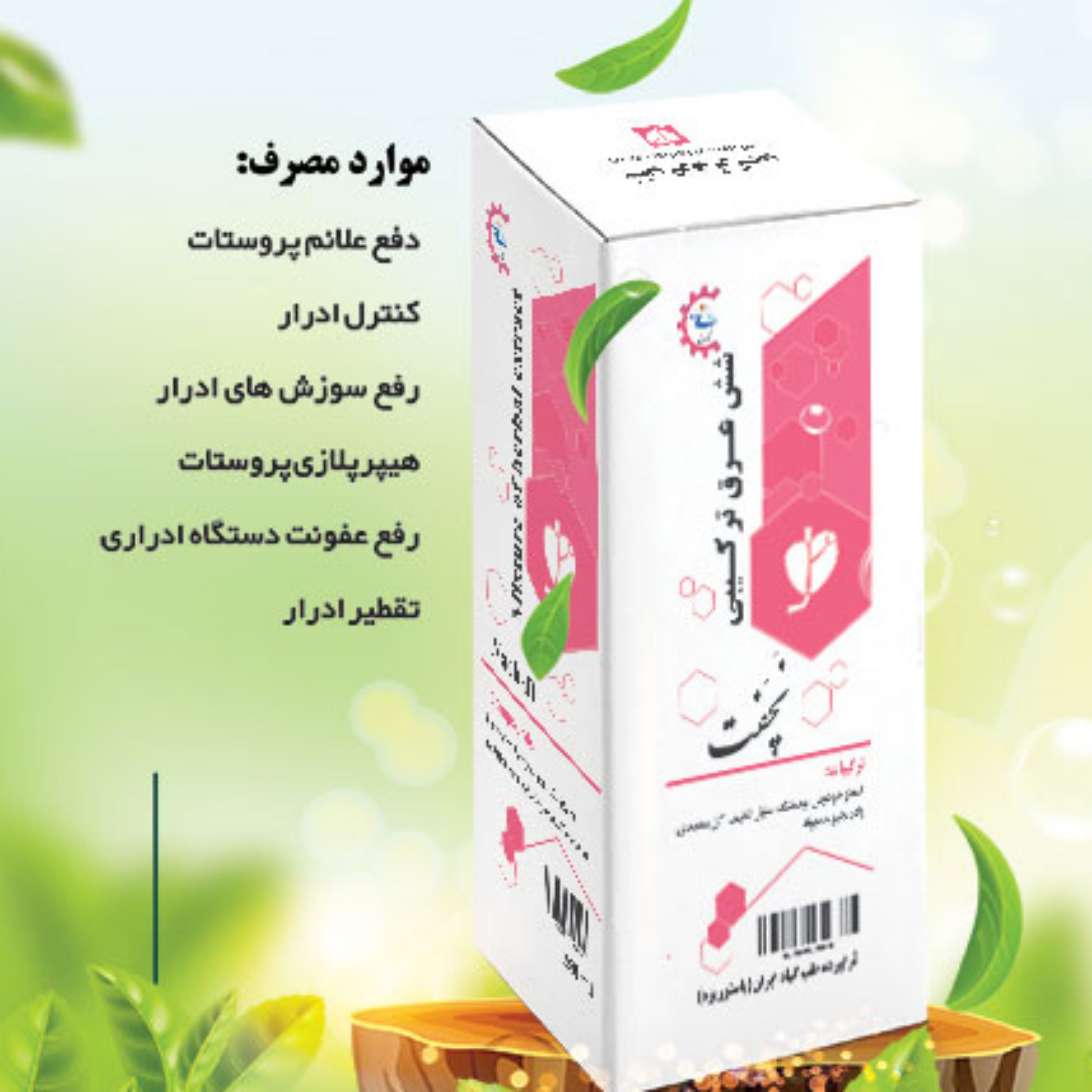 عرقیات تغلیظ شده ترکیبی(پروستات)