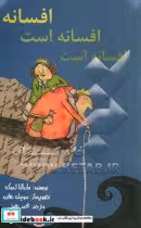 قیمت و خرید کتاب افسانه افسانه است افسانه است | ایده بوک