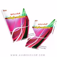 کتاب مرجع بدنسازی بانوان انتشارات بامداد کتاب