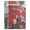 کتاب آشوب و آرام ایرلند شمالی اثر کاوه کاظمی انتشارات نظر