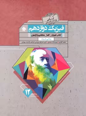 گذرنامه فیزیک دوازدهم ریاضی مبتکران | چی بخونم