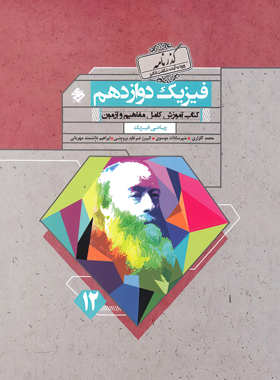 گذرنامه فیزیک دوازدهم ریاضی مبتکران | چی بخونم