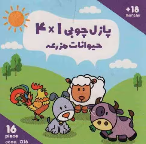 پازل چوبی 1*4 حیوانات جنگل (16 تکه،کد 016)،(2زبانه،باجعبه)
