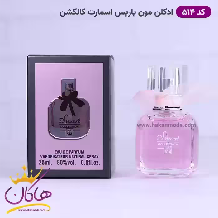 ادکلن اسمارت زنانه 514 مون پاریس 25 میل