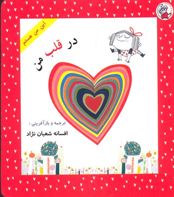 این من هستم