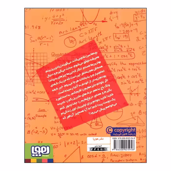 کتاب میلیسنت مین دختر نابغه اثر لیزایی انتشارات هوپا