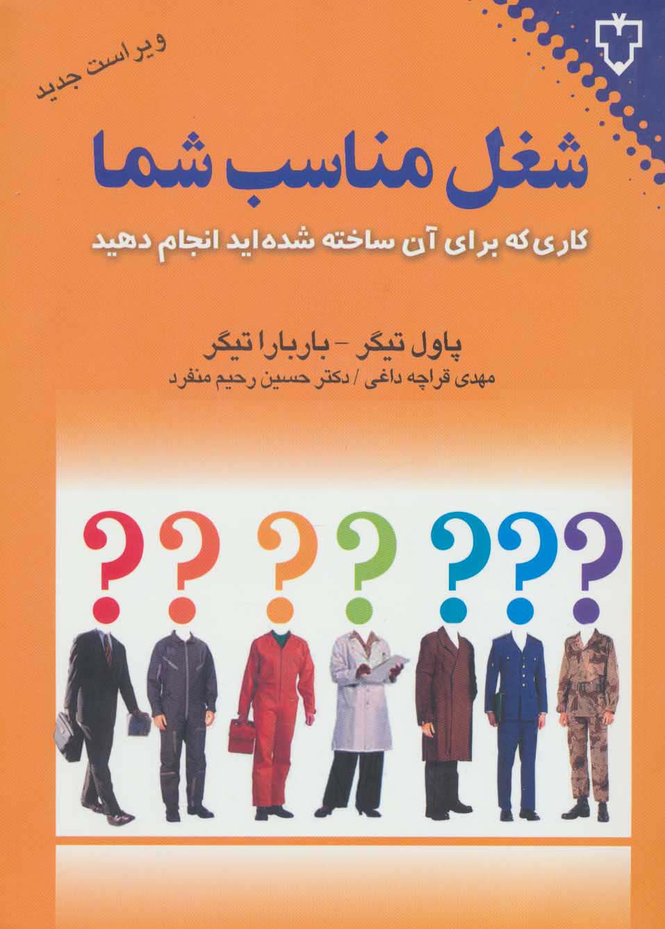 شغل مناسب شما (کاری که برای آن ساخته شده اید انجام دهید) - ناشربوک | خرید آنلاین کتاب