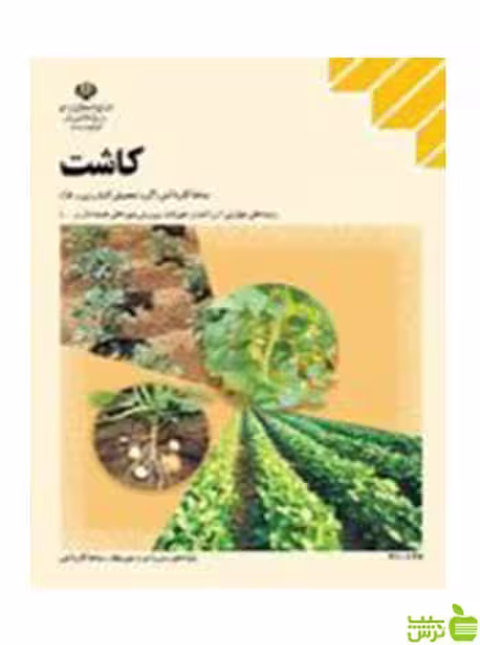 کاشت کاردانش - سیب ترش - SibTorsh تخفیف ویژه