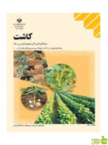 کاشت کاردانش - سیب ترش - SibTorsh تخفیف ویژه