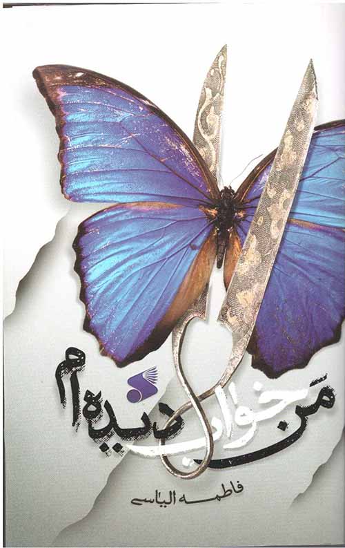 من خواب دیده ام