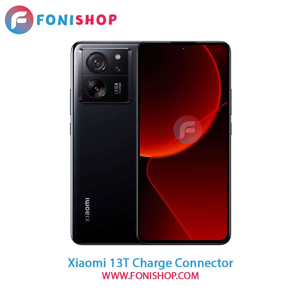 کانکتور شارژ شیائومی Xiaomi 13T