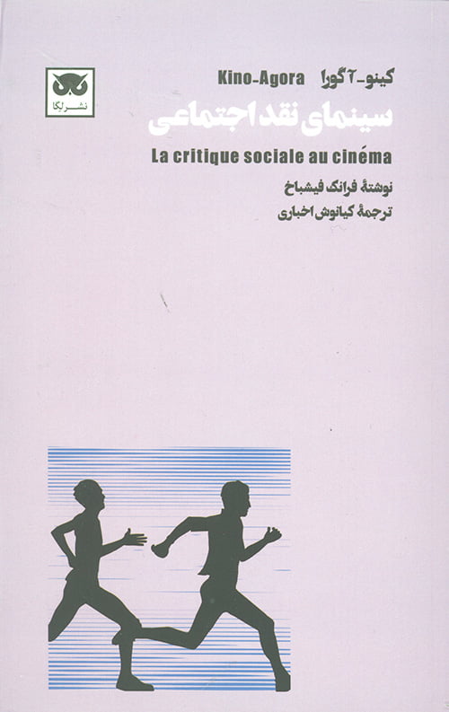 سینمای نقد اجتماعی