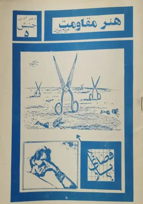 هنر مقاومت