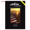 کتاب یادگاران اثر پشنگ کامکار