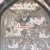 کتاب شیرین تر از فرهاد کیست اثر کمال الدین وحشی بافقی انتشارات پازینه