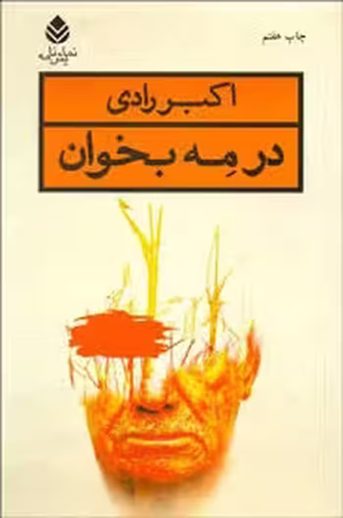 در مه بخوان | مرکز فرهنگی آبی