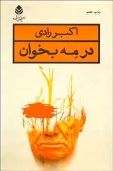 در مه بخوان | مرکز فرهنگی آبی