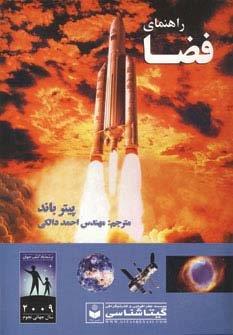 راهنمای فضا کد 496 (گلاسه)