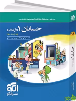 حسابان یازدهم تست الگو - سیب ترش - SibTorsh خرید با تخفیف ویژه