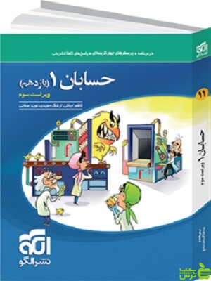 حسابان یازدهم تست الگو - سیب ترش - SibTorsh خرید با تخفیف ویژه