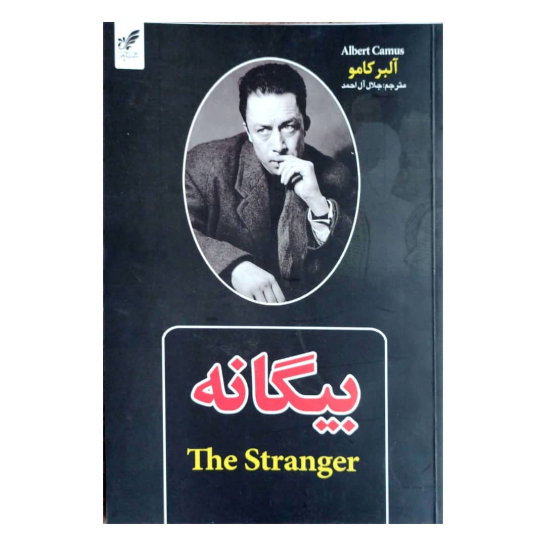 کتاب بیگانه اثر البر کامو انتشارات آپامهر