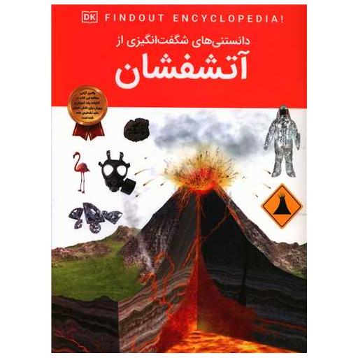 کتاب دانستنی هایی شگفت انگیزی از آتشفشان (رحلی) اثر دپارتمان انتشارات دی کی