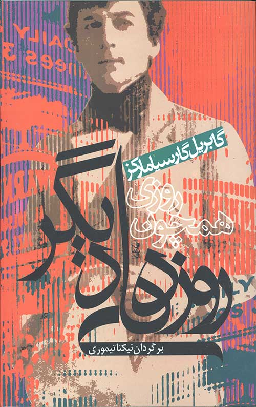 روزی همچون روزهای دیگر