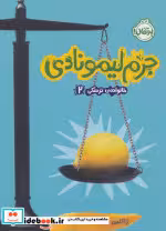 قیمت و خرید کتاب خانواده ترسکی 2 اثر ژاکلین دیویس | ایده بوک
