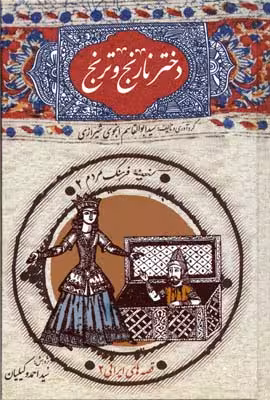 دختر نارنج و ترنج