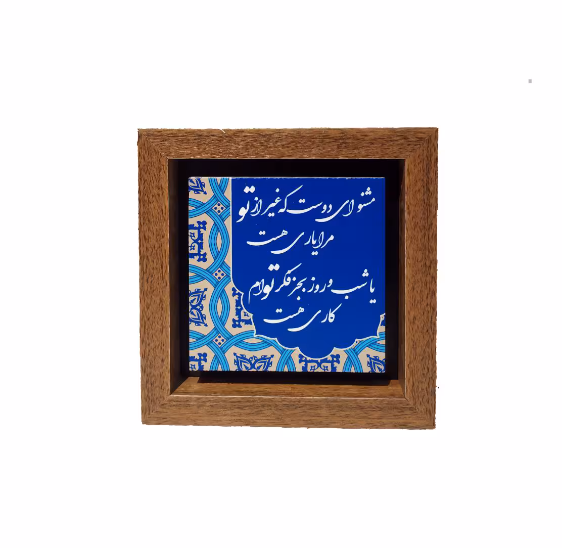 تابلو چاپ سنگ مدل مشنو ای دوست که غیر از تو مرا یاری هست