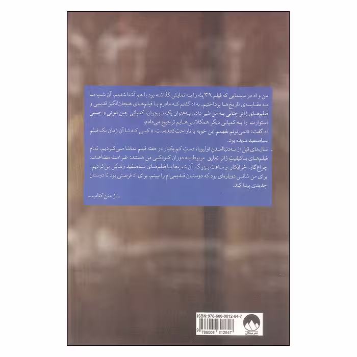 کتاب زنی پشت پنجره اثر ای.جی فین نشر میلکان