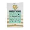 کتاب ازدواج ‌ها ‌چرا ‌موفق می شوند چرا شکست می خورند اثر جان گاتمن