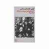 کتاب گفت و گوهایی با پروفسور ایگرگ اثر لویی-فردینان سلین انتشارات فرهنگ جاوید