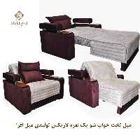 مبل تخت خواب شو یک نفره لاریکس