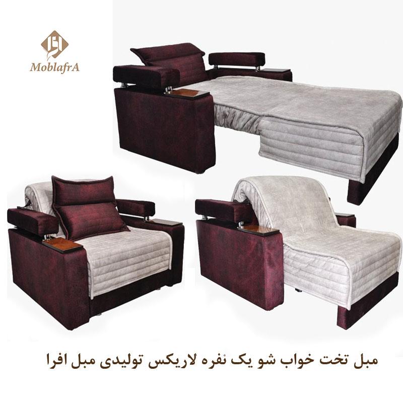 مبل تخت خواب شو یک نفره لاریکس