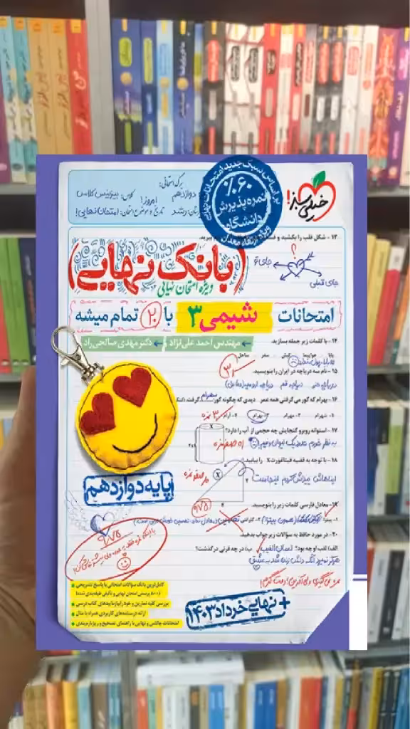 بانک نهایی شیمی دوازدهم خیلی سبز - بانک کتاب ماندگار-قیمت-خرید-کتاب-کمک-درسی-کنکور-دانشگاهی