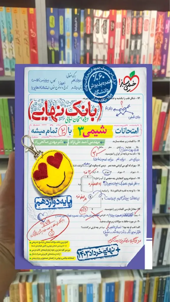بانک نهایی شیمی دوازدهم خیلی سبز - بانک کتاب ماندگار-قیمت-خرید-کتاب-کمک-درسی-کنکور-دانشگاهی