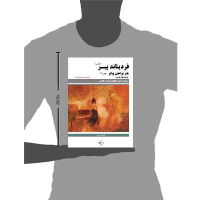 کتاب فردیناند بیر پلاس هنر نواختن پیانو بیر آخرین نسخه ویرایش شده اثر فردیناند بیر انتشارات پنج خط
