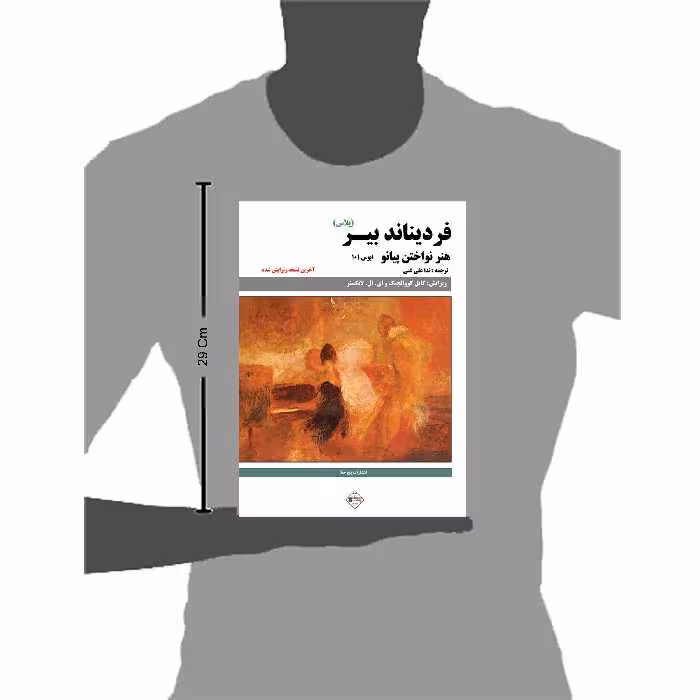 کتاب فردیناند بیر پلاس هنر نواختن پیانو بیر آخرین نسخه ویرایش شده اثر فردیناند بیر انتشارات پنج خط