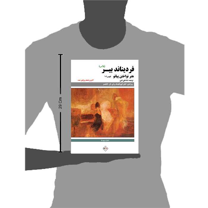 کتاب فردیناند بیر پلاس هنر نواختن پیانو بیر آخرین نسخه ویرایش شده اثر فردیناند بیر انتشارات پنج خط