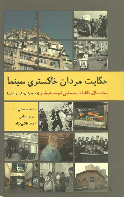 حکایت مردان خاکستری سینما