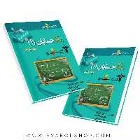 کتاب پرسش های چهار گزینه ای حسابان یازدهم ویژه مهندس ها خوشخوان