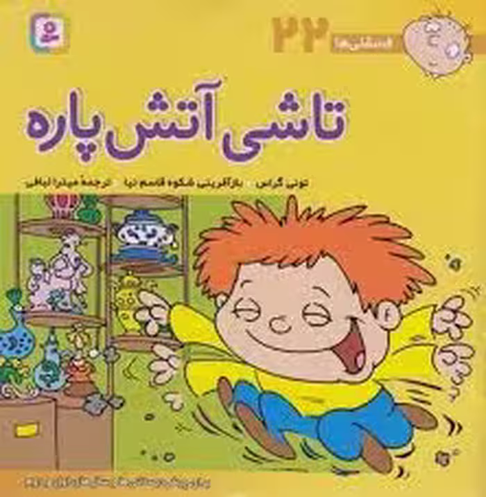 فسقلی(22)تاشی آتش پاره(خشتی بزرگ)قدیانی