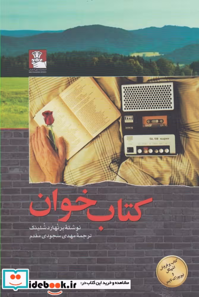 کتاب کتاب خوان