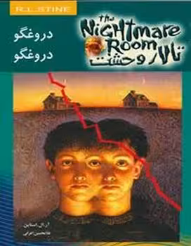 تالار وحشت 4/دروغگو دروغگو | مرکز فرهنگی آبی