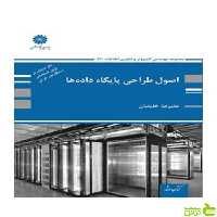 اصول طراحی پایگاه داده ها علیرضا خلیلیان پوران پژوهش - سیب ترش - SibTorsh تخفیف ویژه