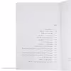 کتاب آتش دزد 2 اثر تری دیری