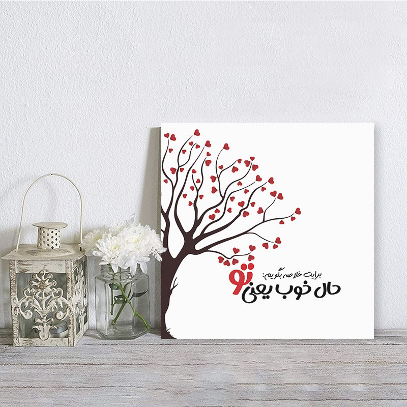 تابلو شاسی مدل عشق کد S126 | دنیای قاب