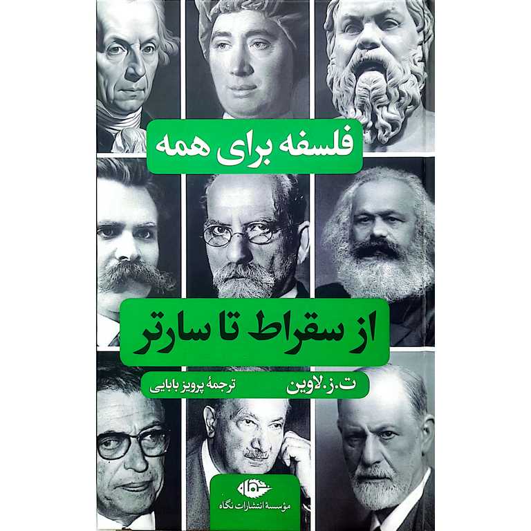 از سقراط تا سارتر