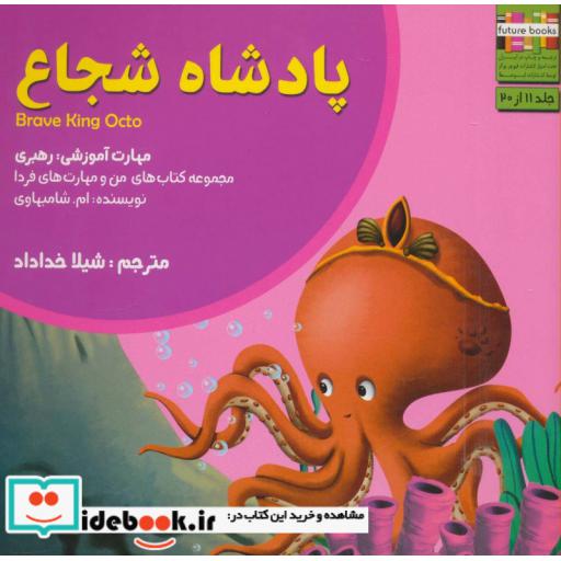کتاب من و مهارت های فردا11